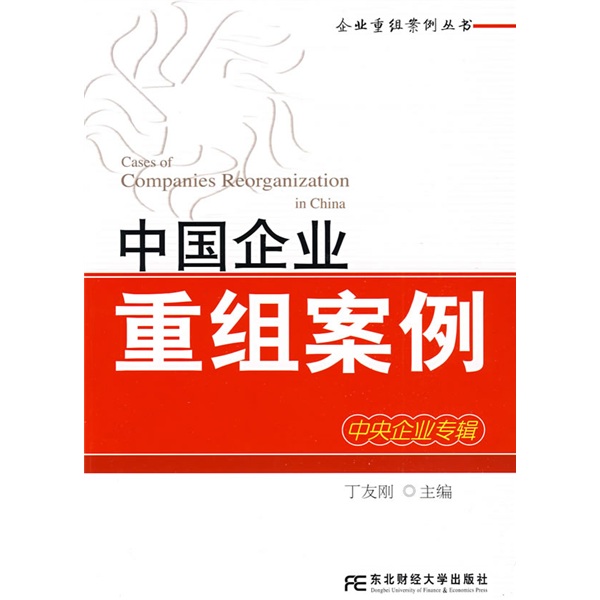 盐城市领先企业重组(企业重组新政策)