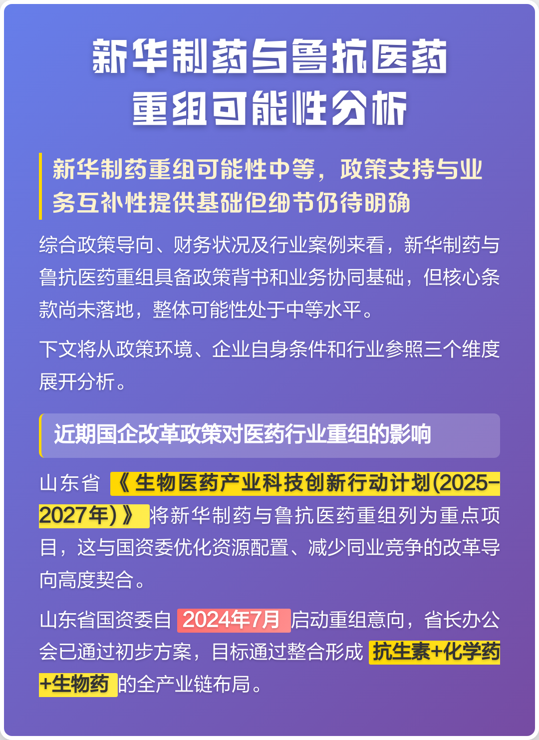 盐城市高效医药业务重组(医药重组股)
