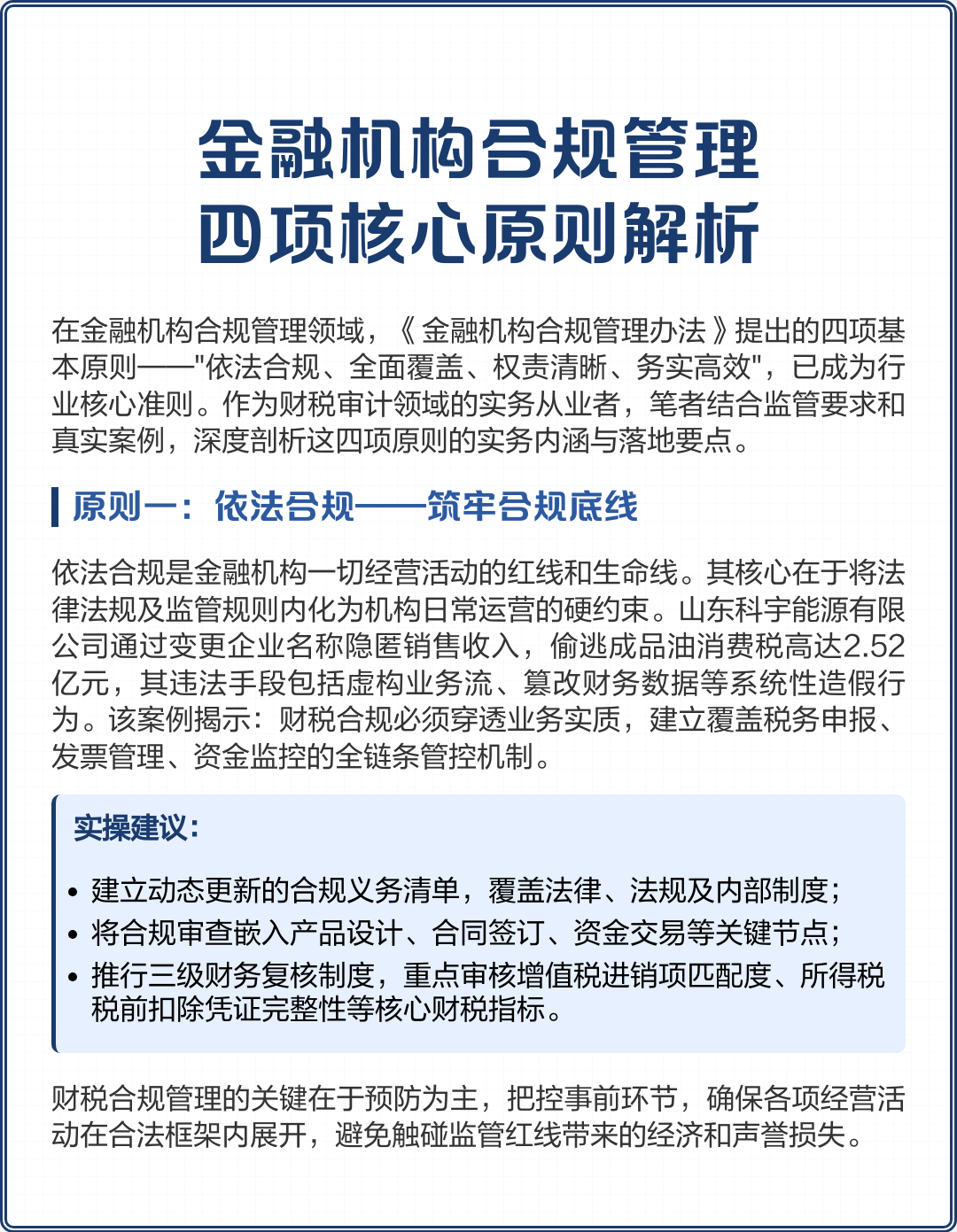 盐城市精准合规管理机构(精准合规管理机构包括)