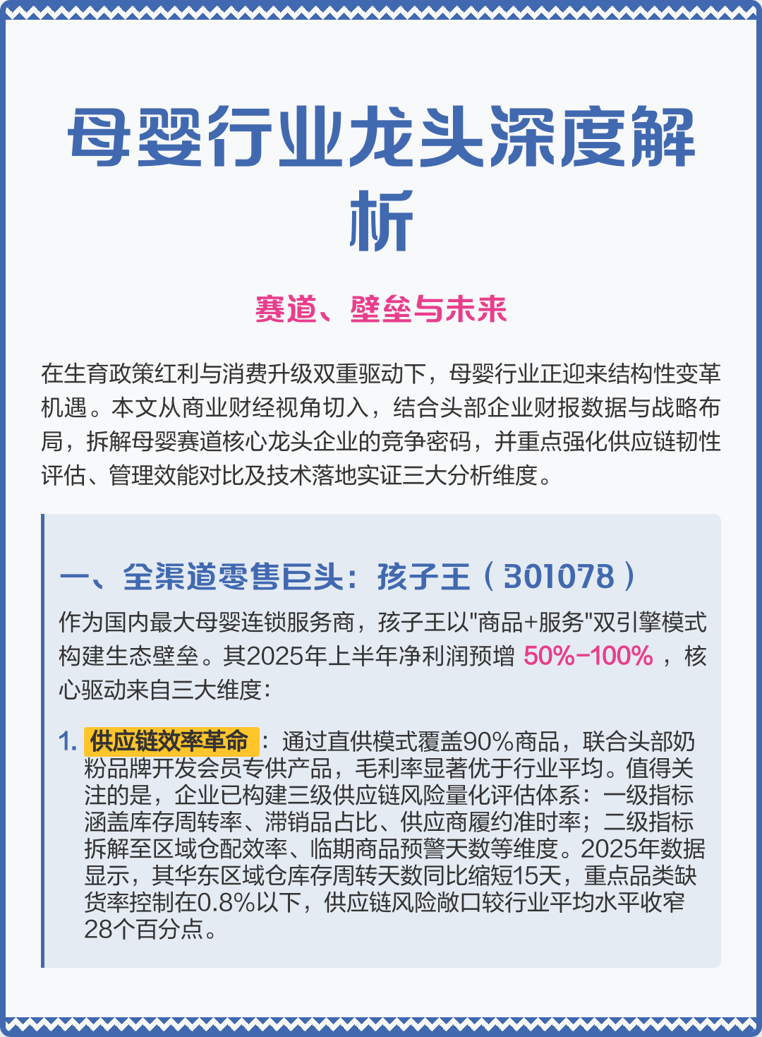 盐城市深度母婴行业研究(深度母婴行业研究报告)