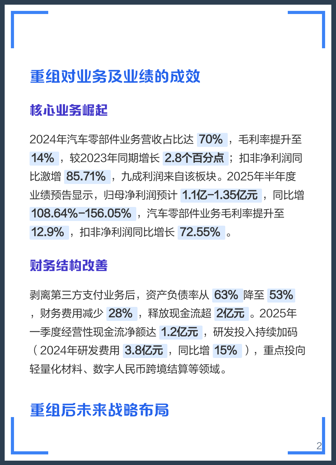 盐城市软件企业重组(中国软件资产重组)