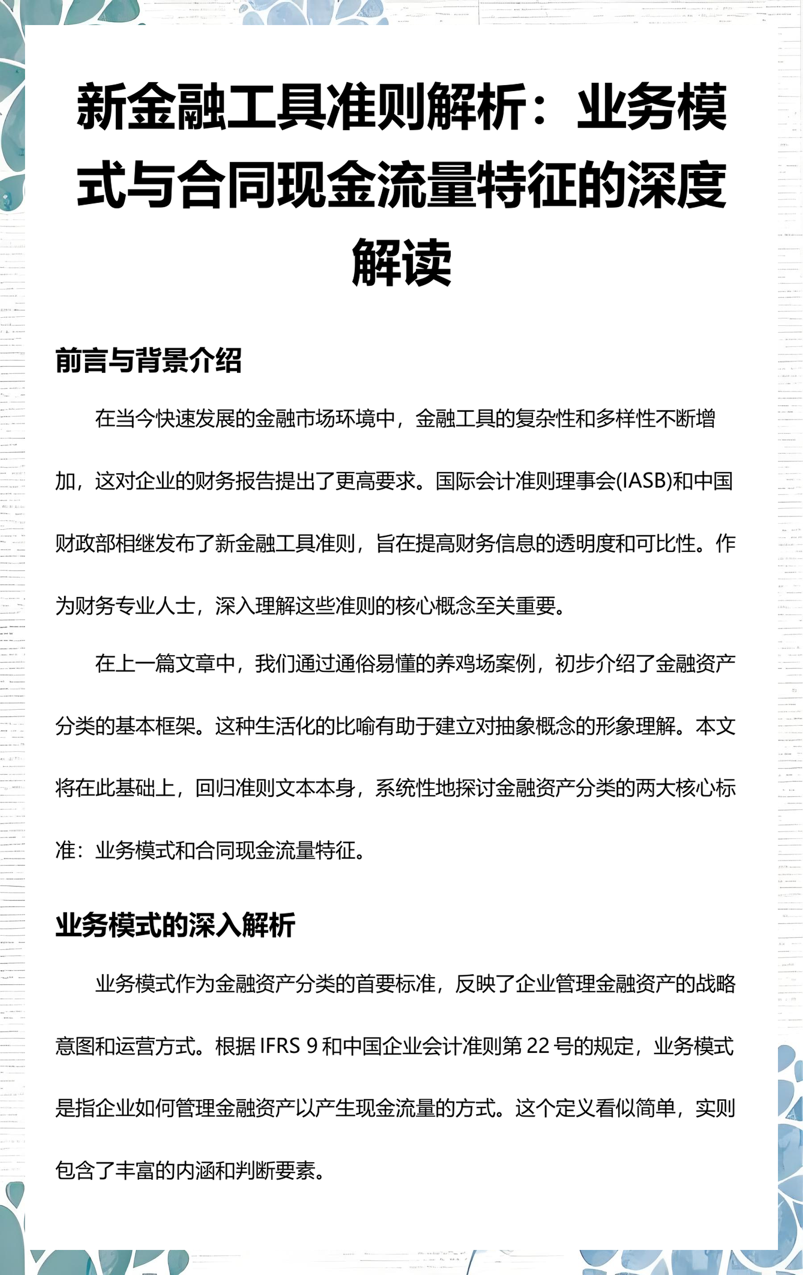 盐城市深度金融财务优化(深度金融财务优化研究)