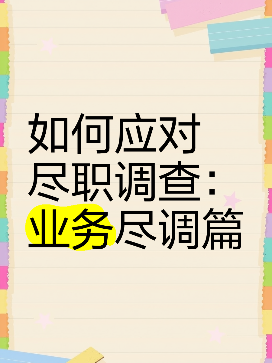 盐城市落地型尽职调查机构(尽职调查机构资质要求)