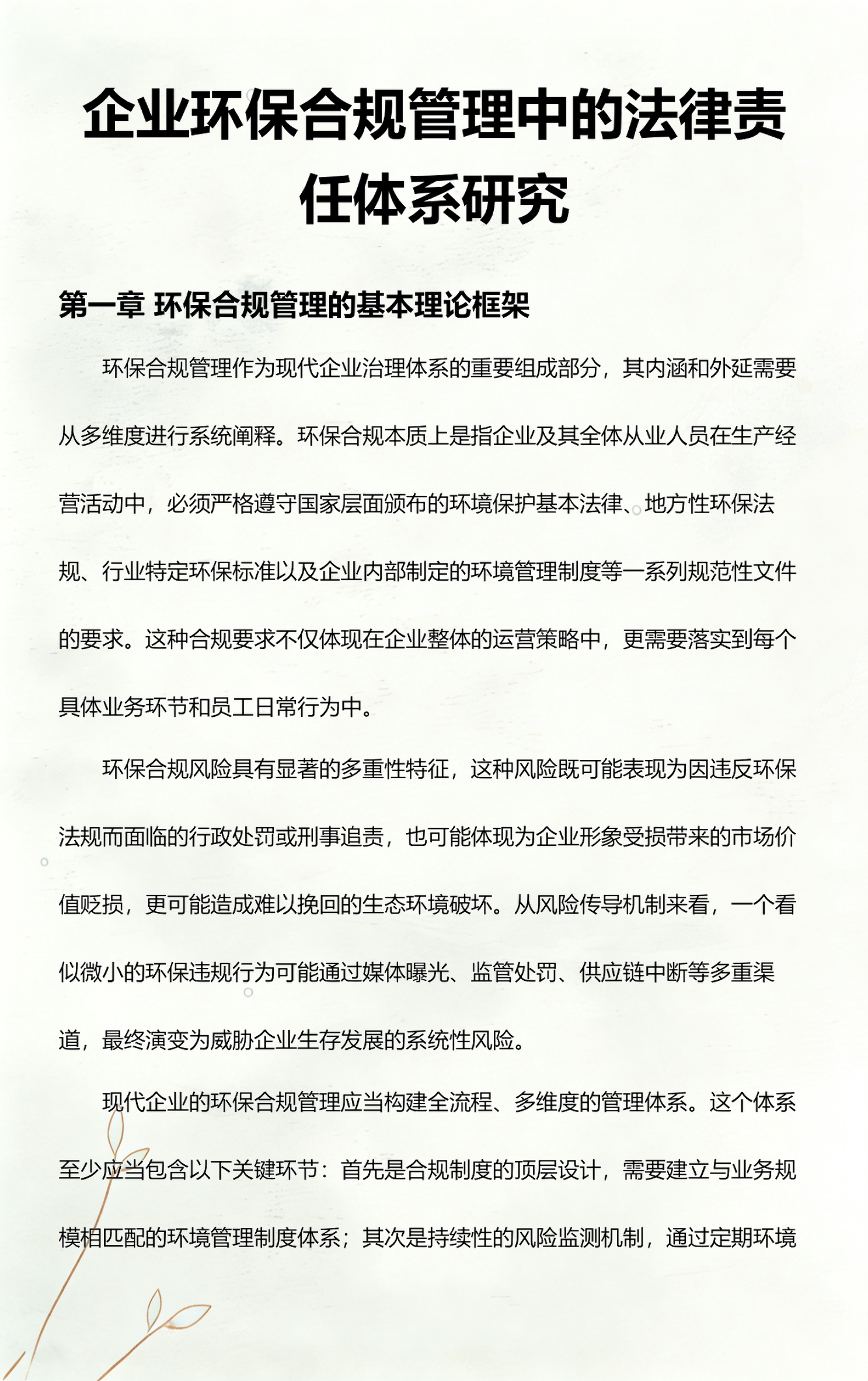 盐城市环保合规管理(环保合规管理培训内容)
