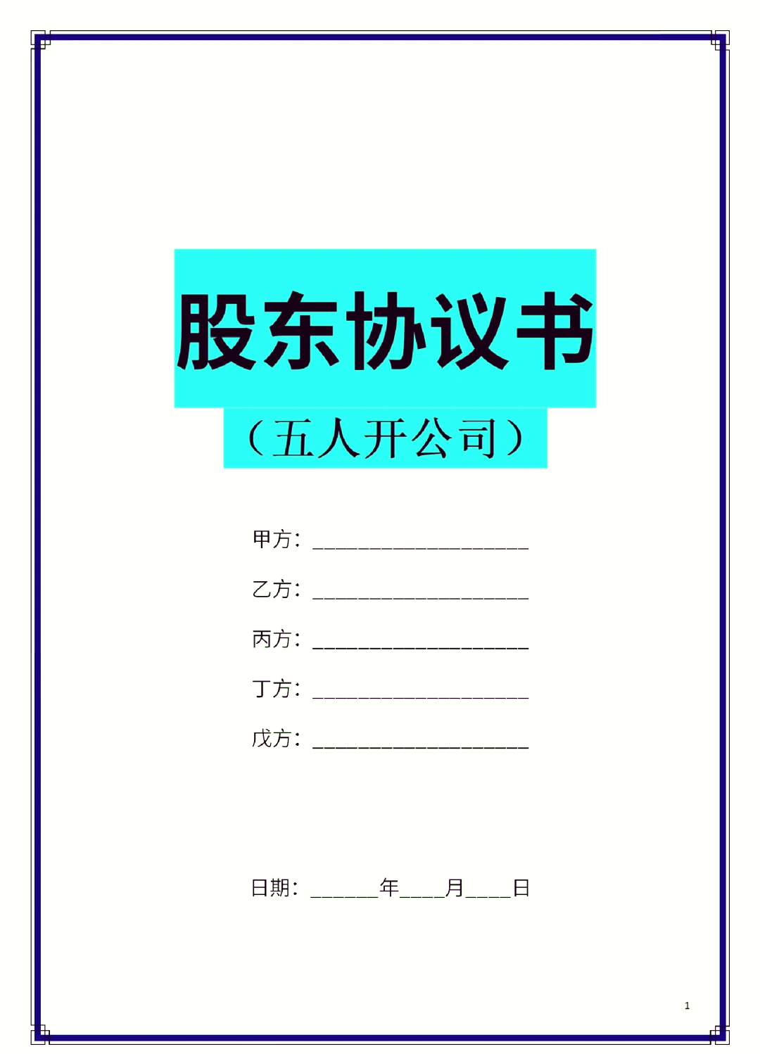 盐城市股东矛盾怎么办(股东之间发生矛盾后如何退股)