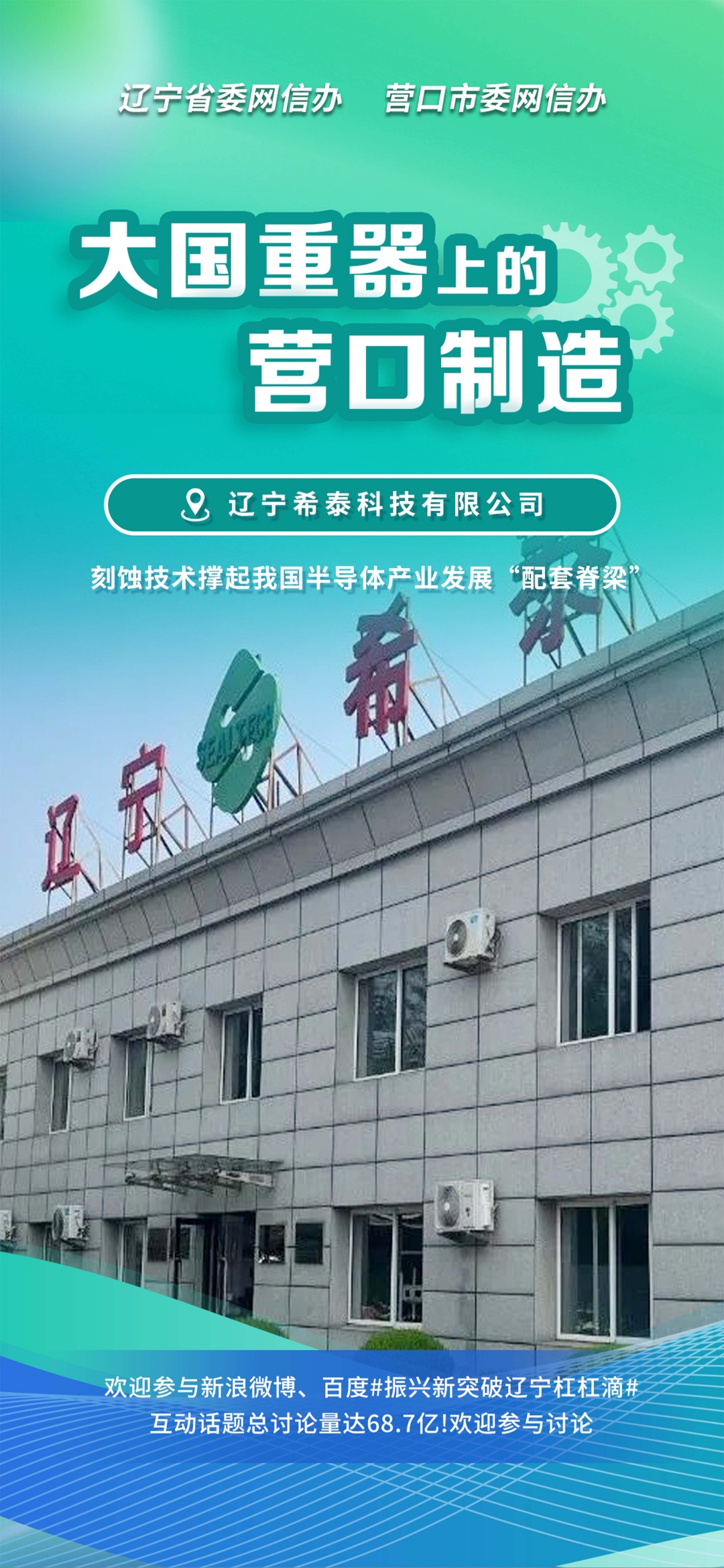 盐城市沈阳企业品牌升级(沈阳企业品牌升级名单)